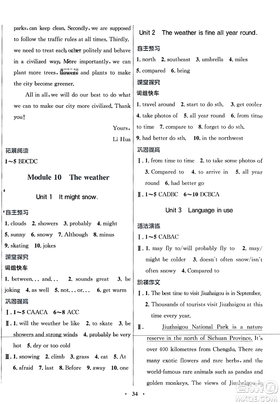 廣東教育出版社2023年秋南方新課堂金牌學(xué)案八年級英語上冊外研版答案