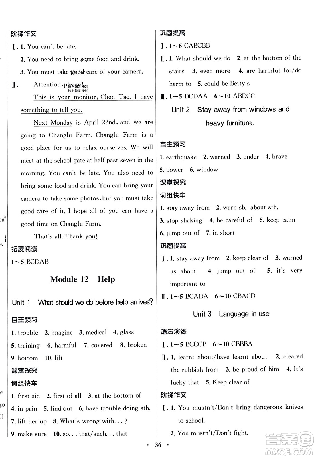 廣東教育出版社2023年秋南方新課堂金牌學(xué)案八年級英語上冊外研版答案