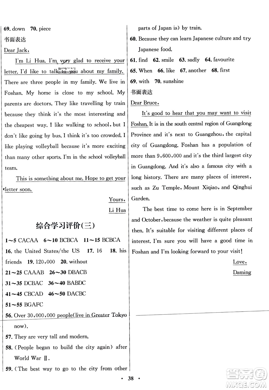 廣東教育出版社2023年秋南方新課堂金牌學(xué)案八年級英語上冊外研版答案