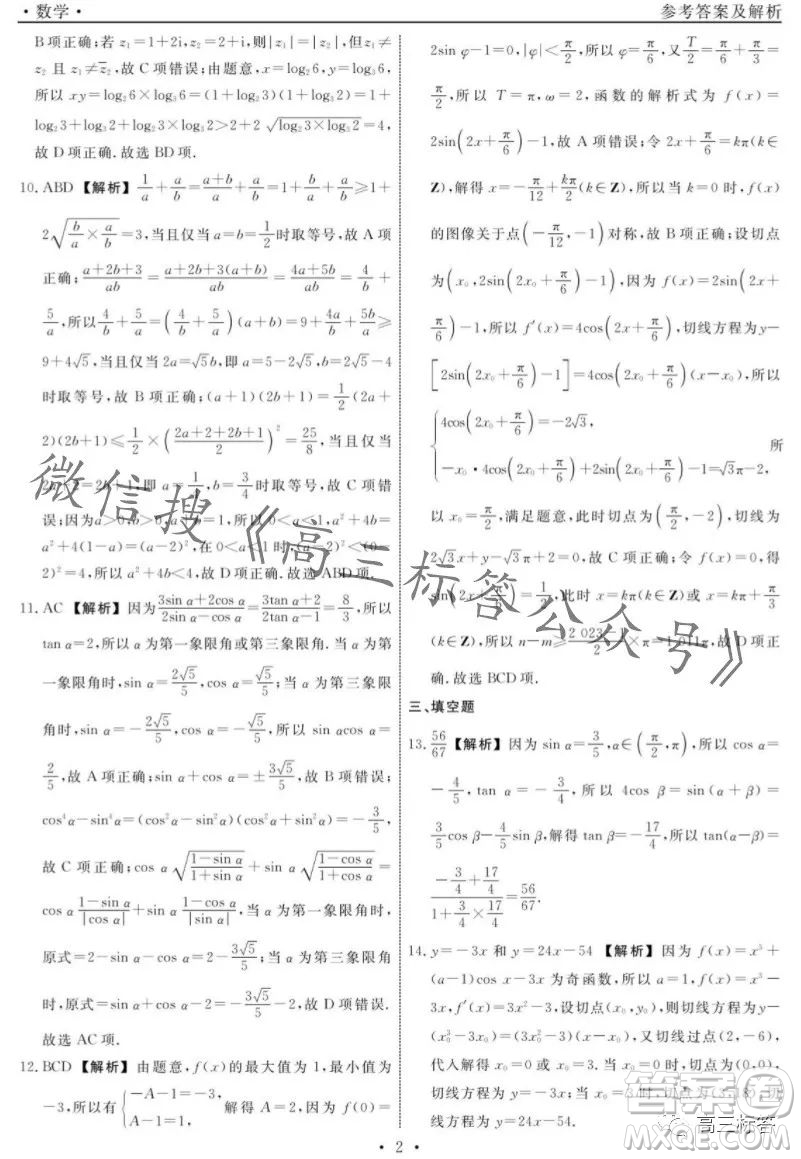 遼寧省名校聯(lián)盟2023年高三10月份聯(lián)合考試數(shù)學試卷答案