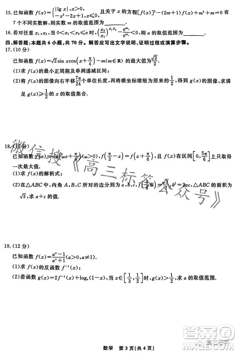 遼寧省名校聯(lián)盟2023年高三10月份聯(lián)合考試數(shù)學試卷答案