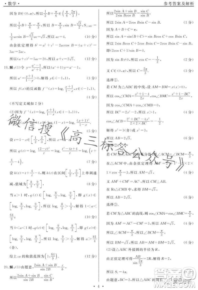 遼寧省名校聯(lián)盟2023年高三10月份聯(lián)合考試數(shù)學試卷答案