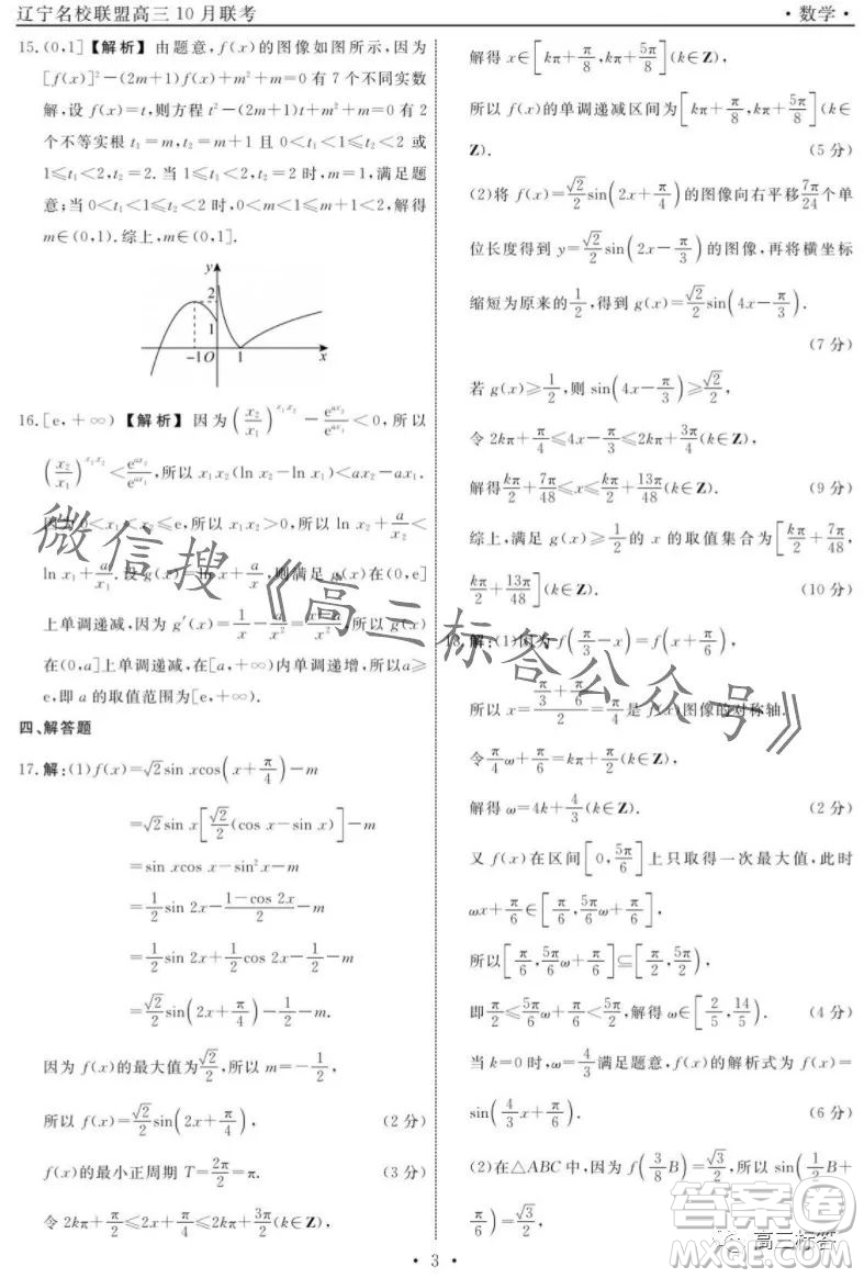 遼寧省名校聯(lián)盟2023年高三10月份聯(lián)合考試數(shù)學試卷答案