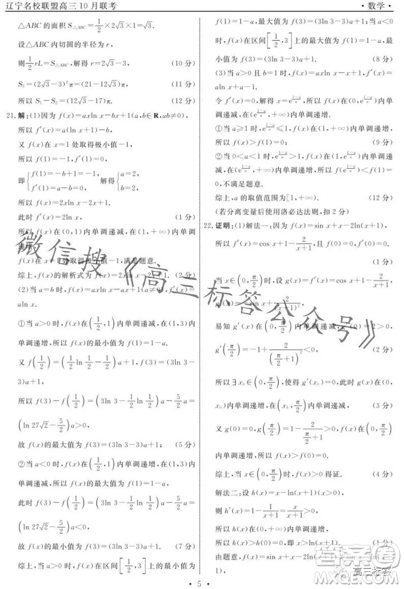 遼寧省名校聯(lián)盟2023年高三10月份聯(lián)合考試數(shù)學試卷答案