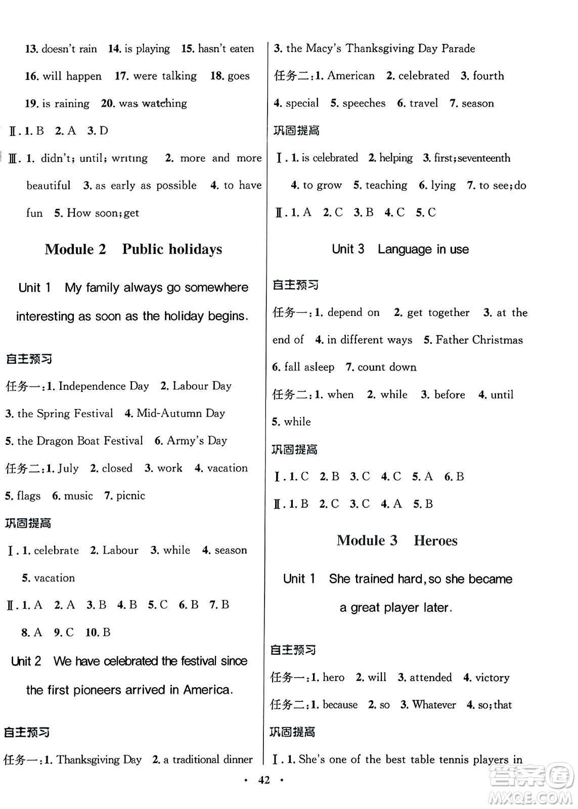 廣東教育出版社2023年秋南方新課堂金牌學案九年級英語上冊外研版答案