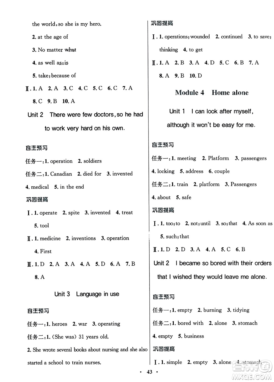 廣東教育出版社2023年秋南方新課堂金牌學案九年級英語上冊外研版答案