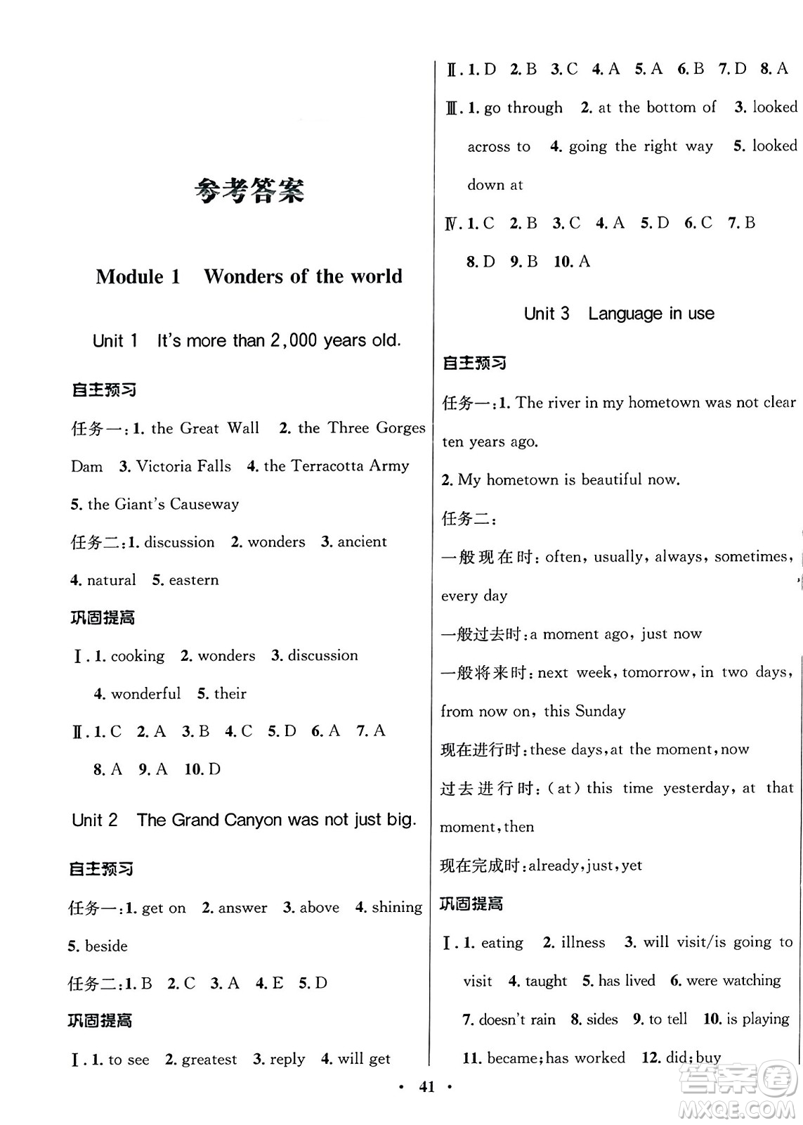 廣東教育出版社2023年秋南方新課堂金牌學案九年級英語上冊外研版答案