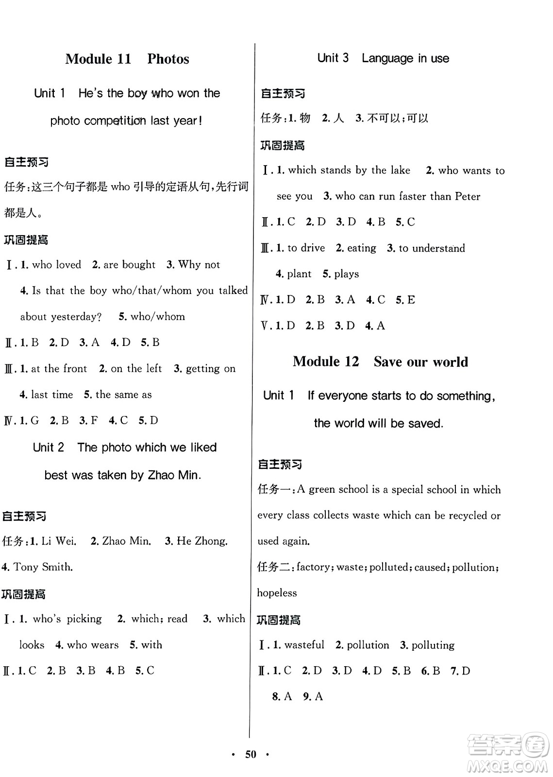 廣東教育出版社2023年秋南方新課堂金牌學案九年級英語上冊外研版答案