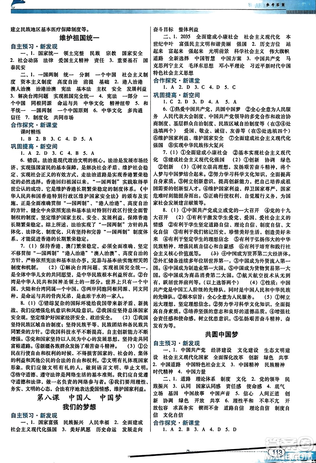 廣東教育出版社2023年秋南方新課堂金牌學案九年級道德與法治上冊人教版答案