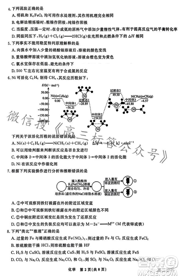 遼寧省名校聯(lián)盟2023年高三10月份聯(lián)合考試化學(xué)試卷答案