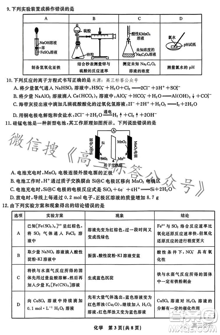 遼寧省名校聯(lián)盟2023年高三10月份聯(lián)合考試化學(xué)試卷答案