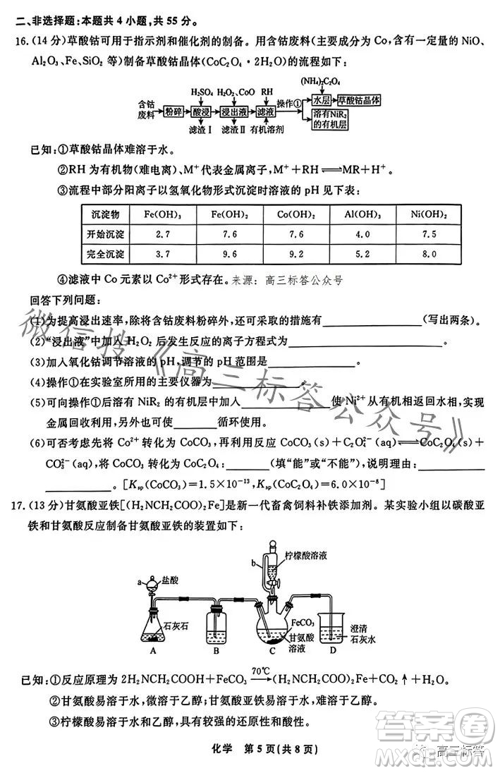 遼寧省名校聯(lián)盟2023年高三10月份聯(lián)合考試化學(xué)試卷答案