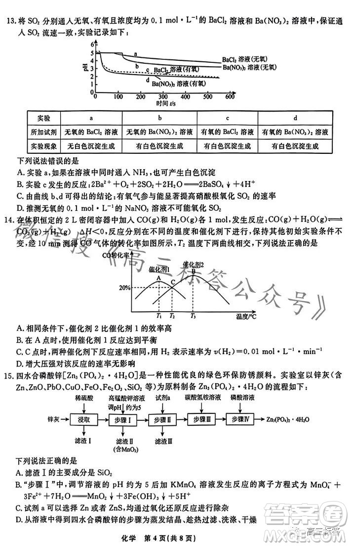 遼寧省名校聯(lián)盟2023年高三10月份聯(lián)合考試化學(xué)試卷答案