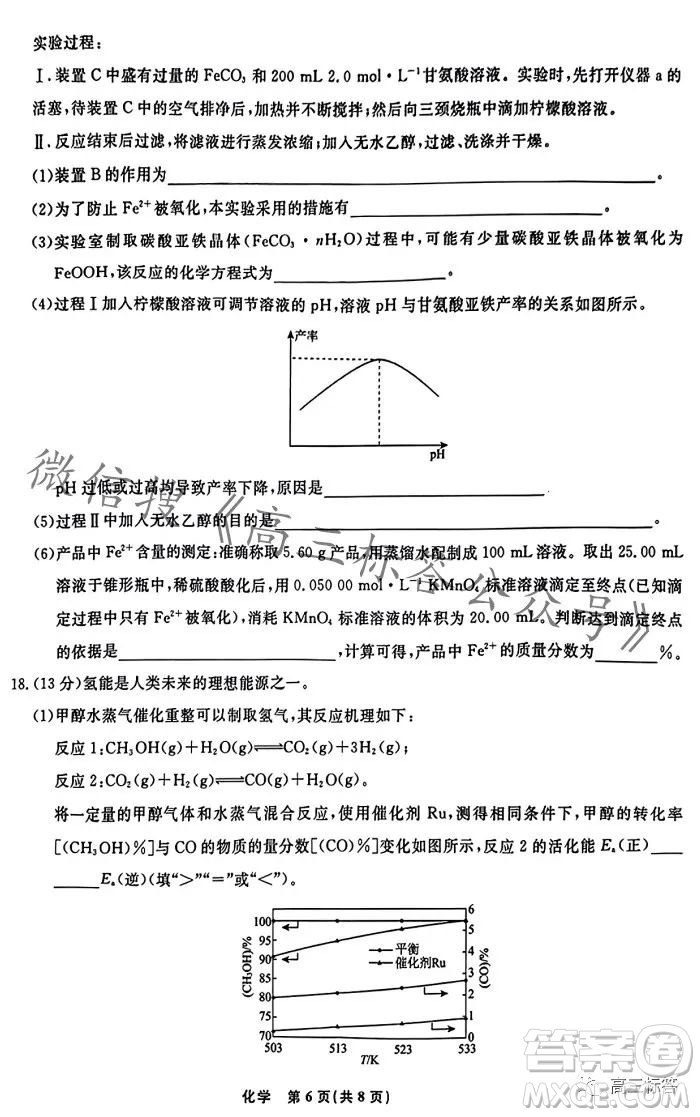 遼寧省名校聯(lián)盟2023年高三10月份聯(lián)合考試化學(xué)試卷答案