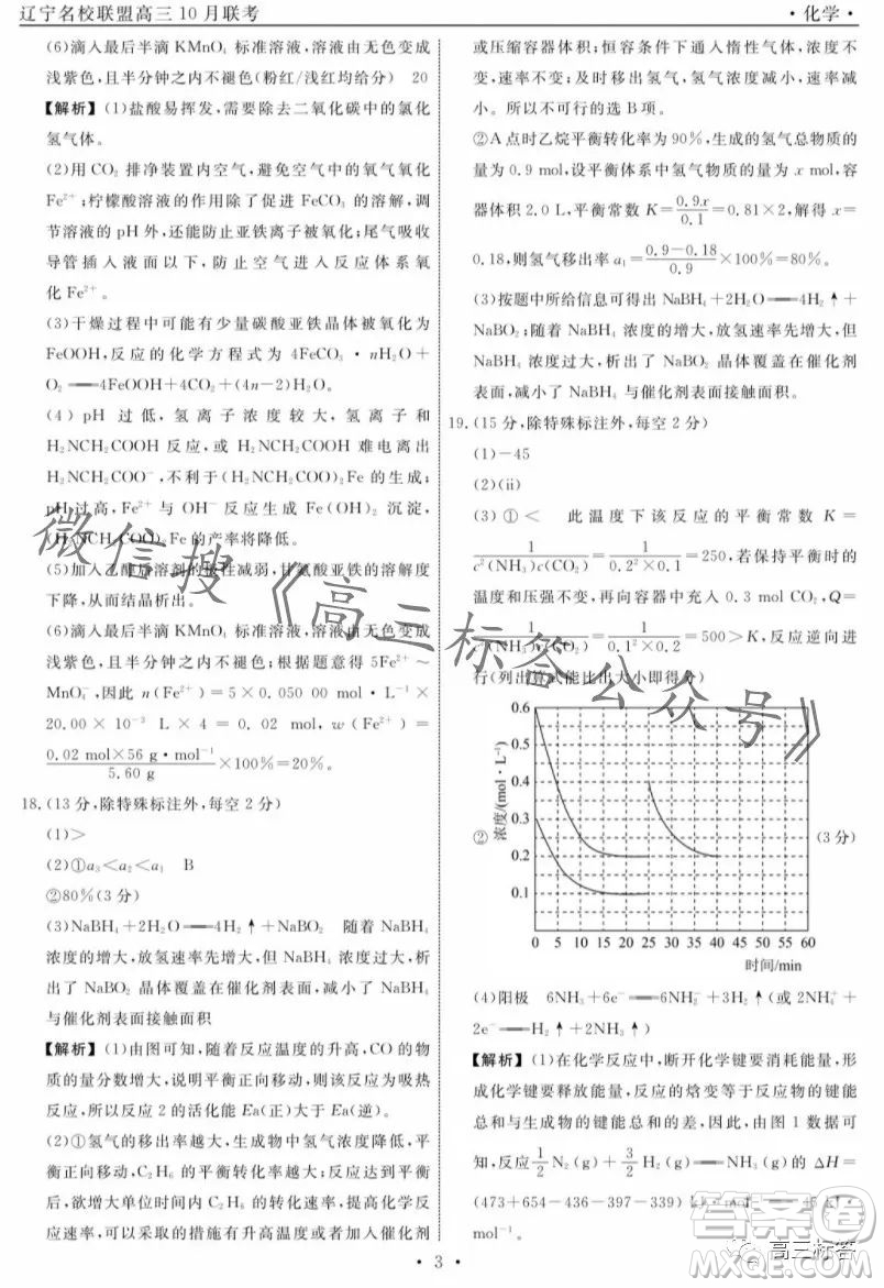 遼寧省名校聯(lián)盟2023年高三10月份聯(lián)合考試化學(xué)試卷答案