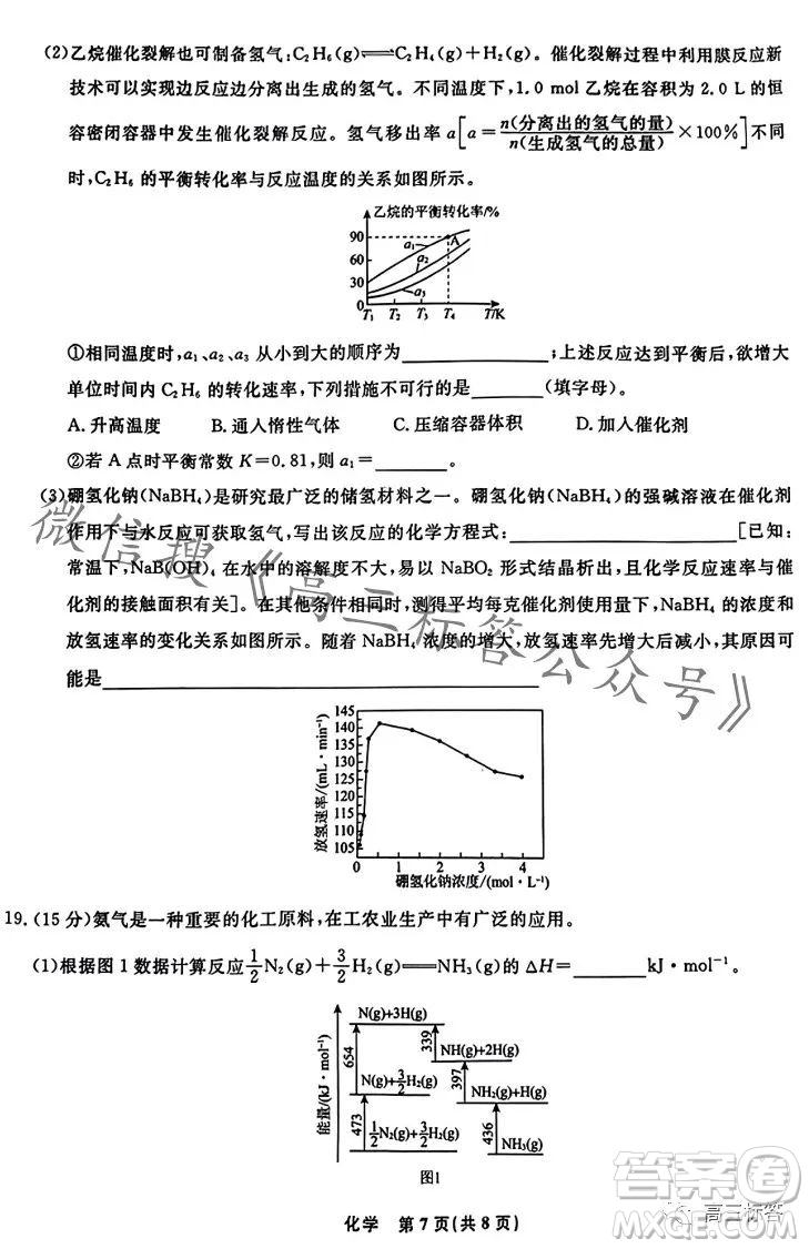 遼寧省名校聯(lián)盟2023年高三10月份聯(lián)合考試化學(xué)試卷答案