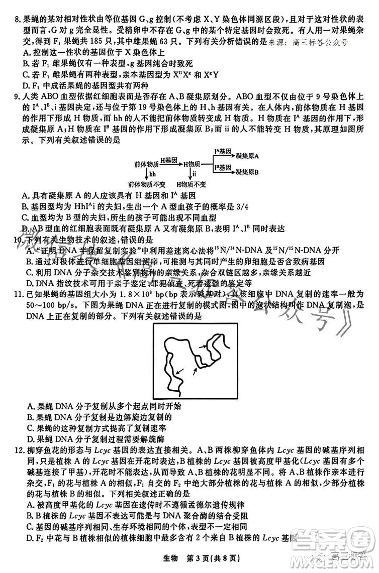 遼寧省名校聯(lián)盟2023年高三10月份聯(lián)合考試生物試卷答案