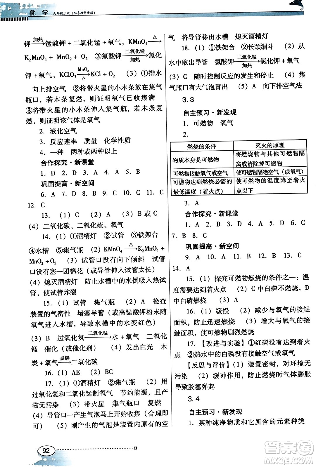 廣東教育出版社2023年秋南方新課堂金牌學案九年級化學上冊科粵版答案