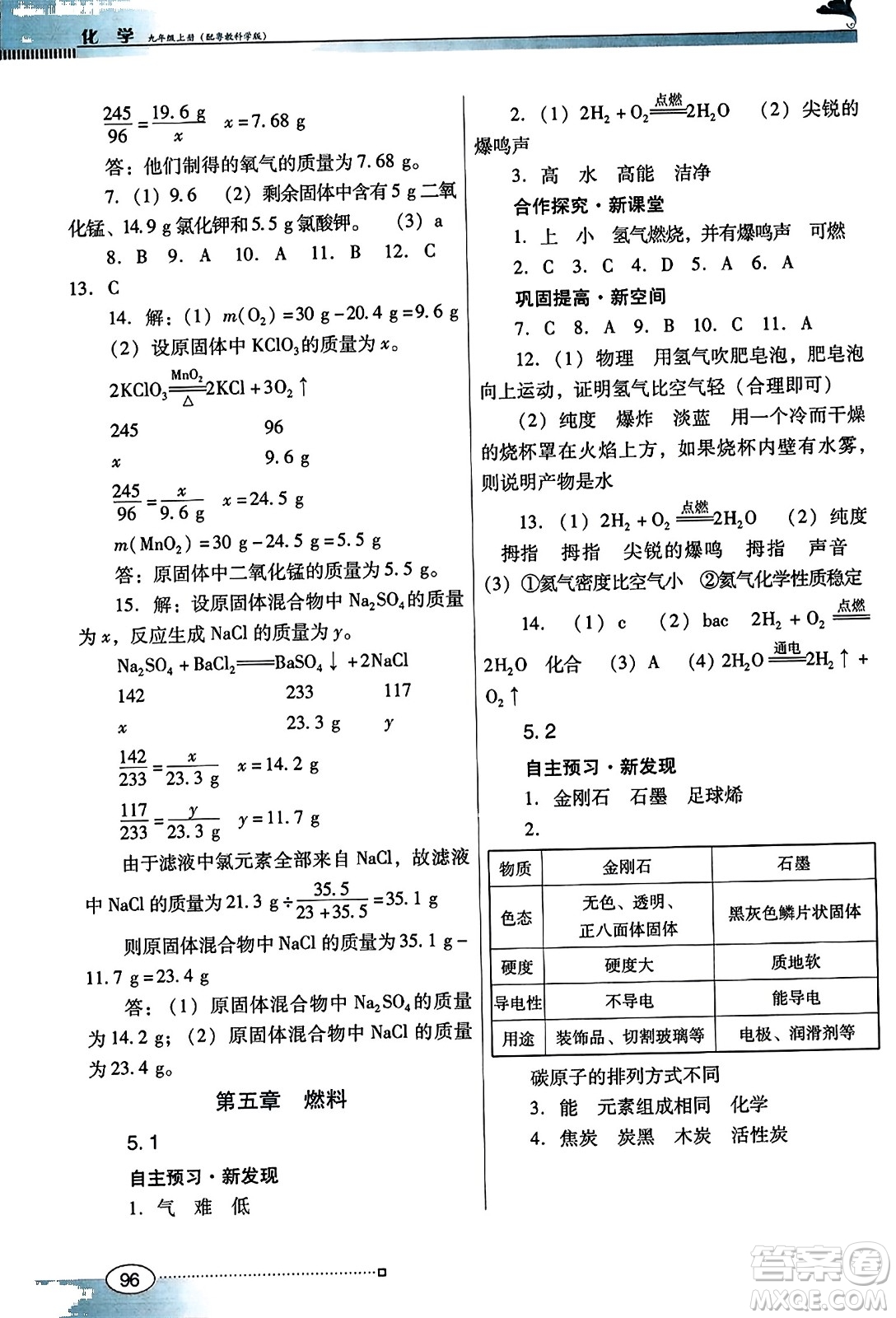 廣東教育出版社2023年秋南方新課堂金牌學案九年級化學上冊科粵版答案