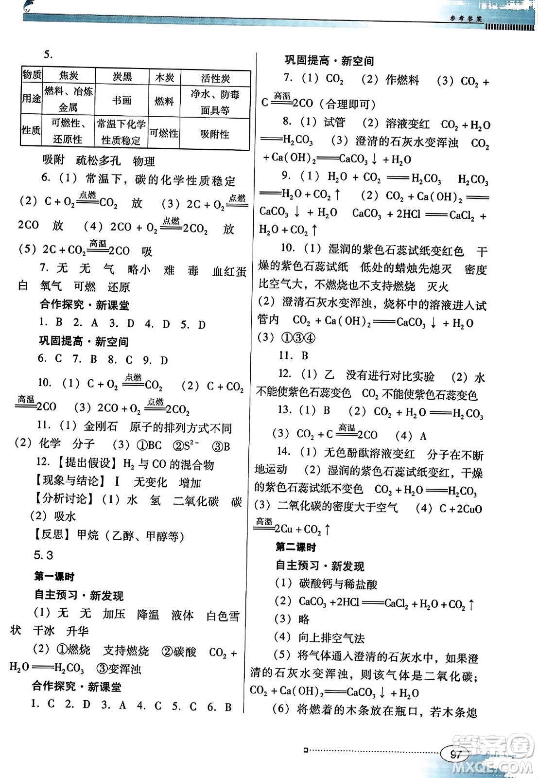 廣東教育出版社2023年秋南方新課堂金牌學案九年級化學上冊科粵版答案