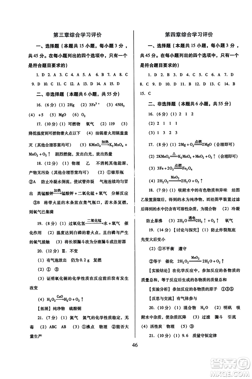 廣東教育出版社2023年秋南方新課堂金牌學案九年級化學上冊科粵版答案