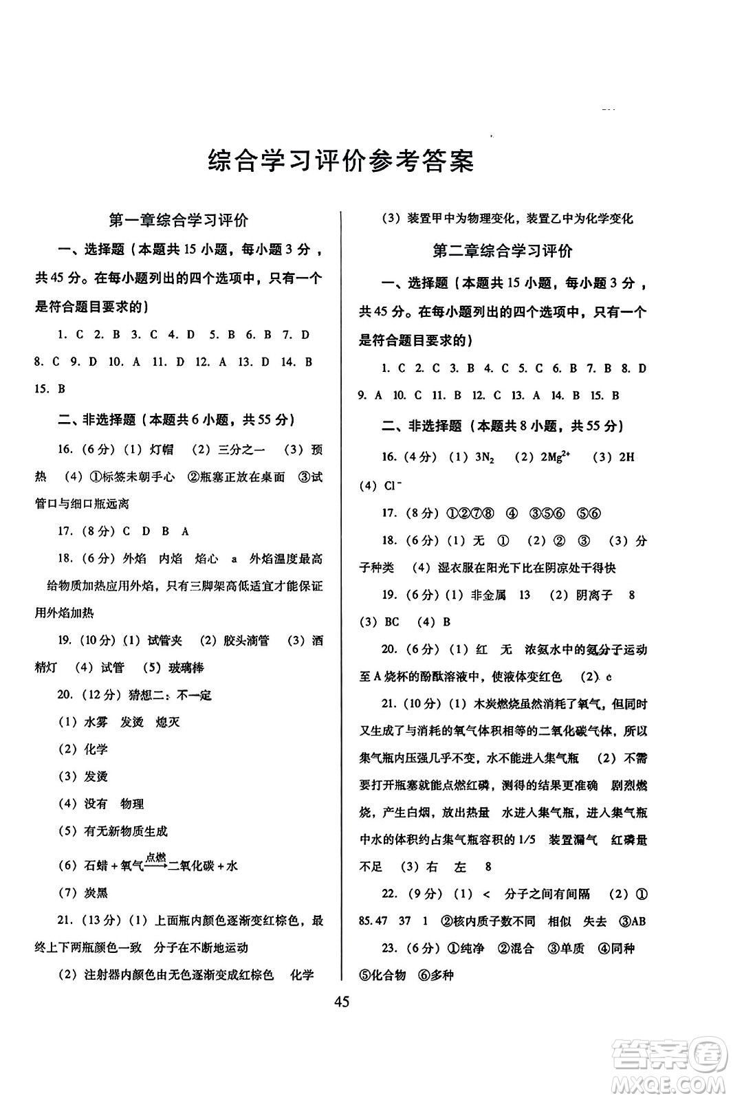 廣東教育出版社2023年秋南方新課堂金牌學案九年級化學上冊科粵版答案