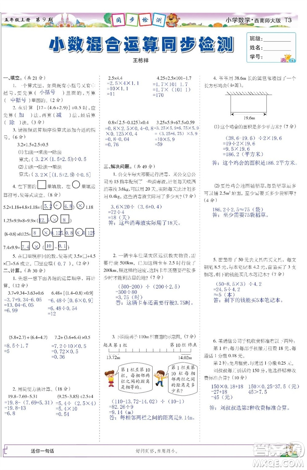 2023年秋少年智力開發(fā)報(bào)五年級數(shù)學(xué)上冊西南師大版第9-12期答案