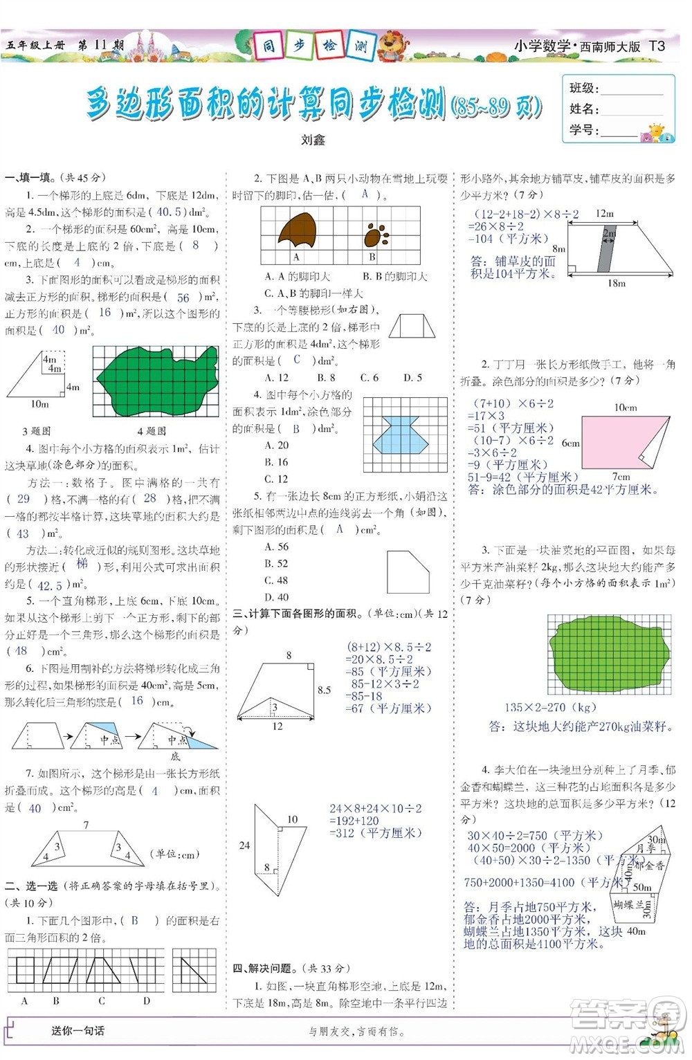 2023年秋少年智力開發(fā)報(bào)五年級數(shù)學(xué)上冊西南師大版第9-12期答案