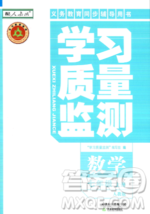 天津教育出版社2023年秋學(xué)習(xí)質(zhì)量監(jiān)測(cè)七年級(jí)數(shù)學(xué)上冊(cè)人教版答案