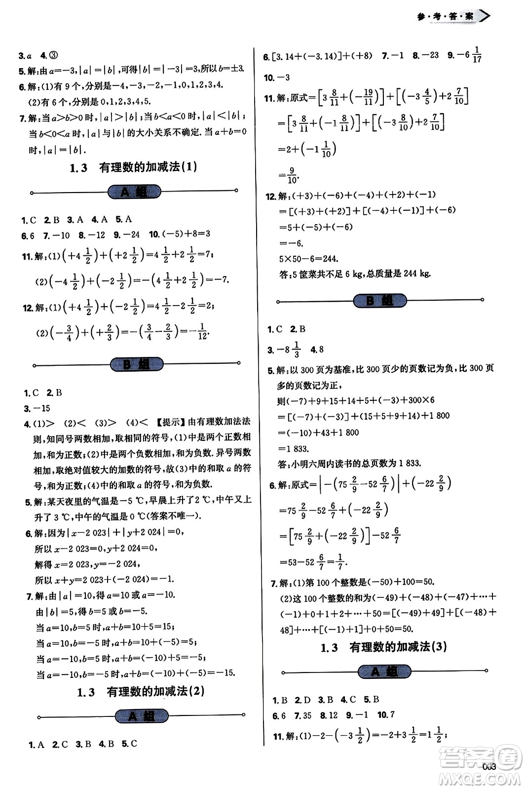 天津教育出版社2023年秋學(xué)習(xí)質(zhì)量監(jiān)測(cè)七年級(jí)數(shù)學(xué)上冊(cè)人教版答案