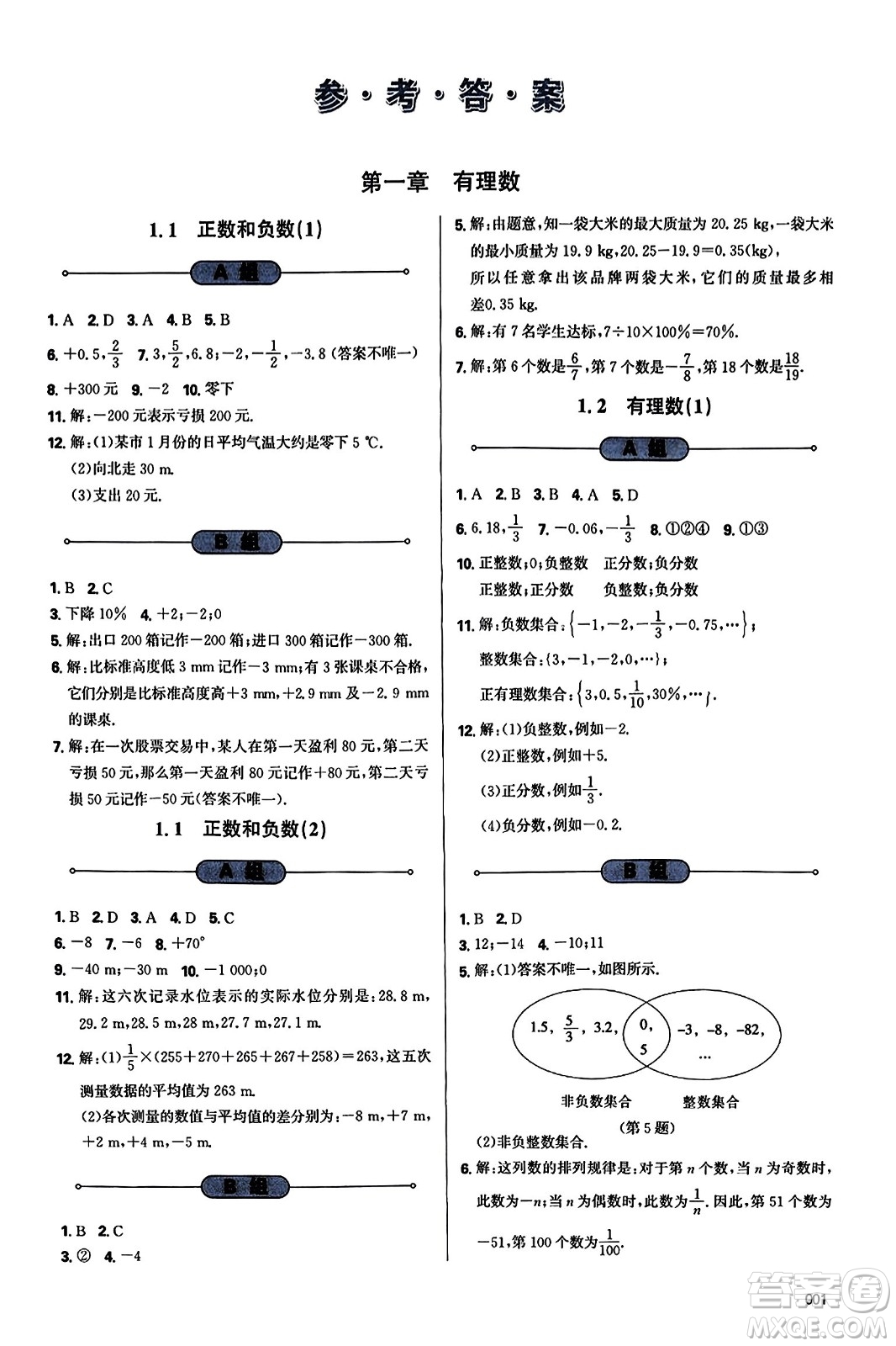 天津教育出版社2023年秋學(xué)習(xí)質(zhì)量監(jiān)測(cè)七年級(jí)數(shù)學(xué)上冊(cè)人教版答案