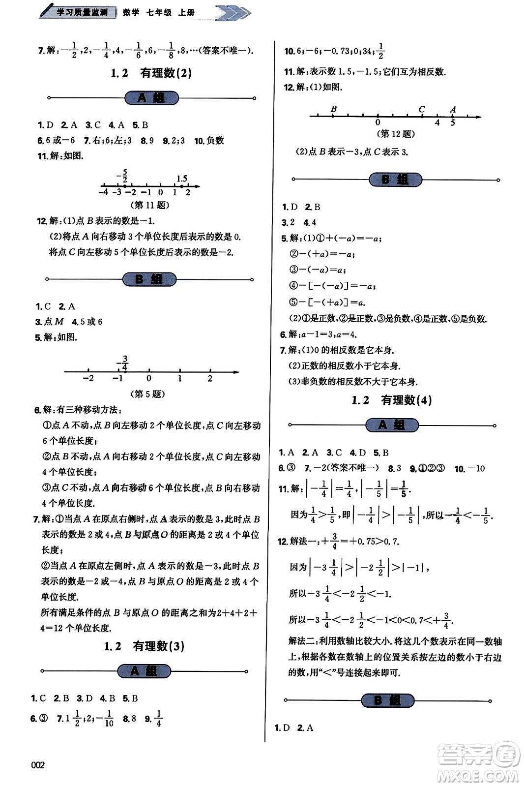 天津教育出版社2023年秋學(xué)習(xí)質(zhì)量監(jiān)測(cè)七年級(jí)數(shù)學(xué)上冊(cè)人教版答案