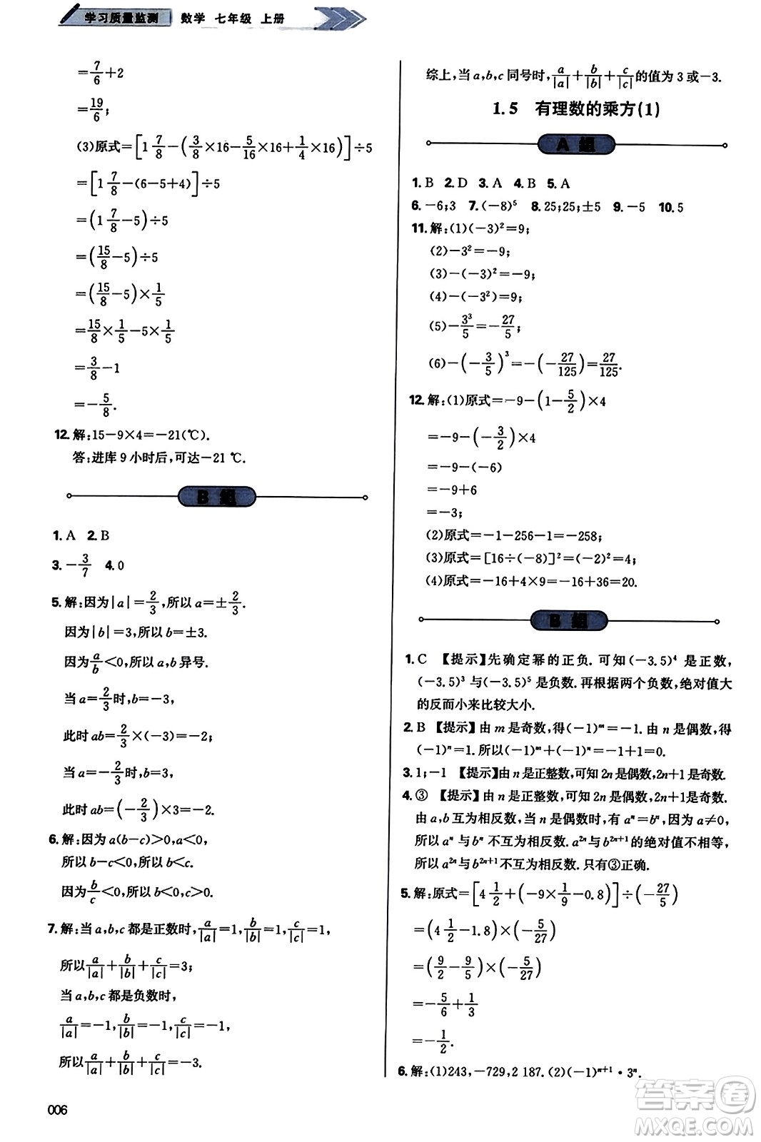 天津教育出版社2023年秋學(xué)習(xí)質(zhì)量監(jiān)測(cè)七年級(jí)數(shù)學(xué)上冊(cè)人教版答案