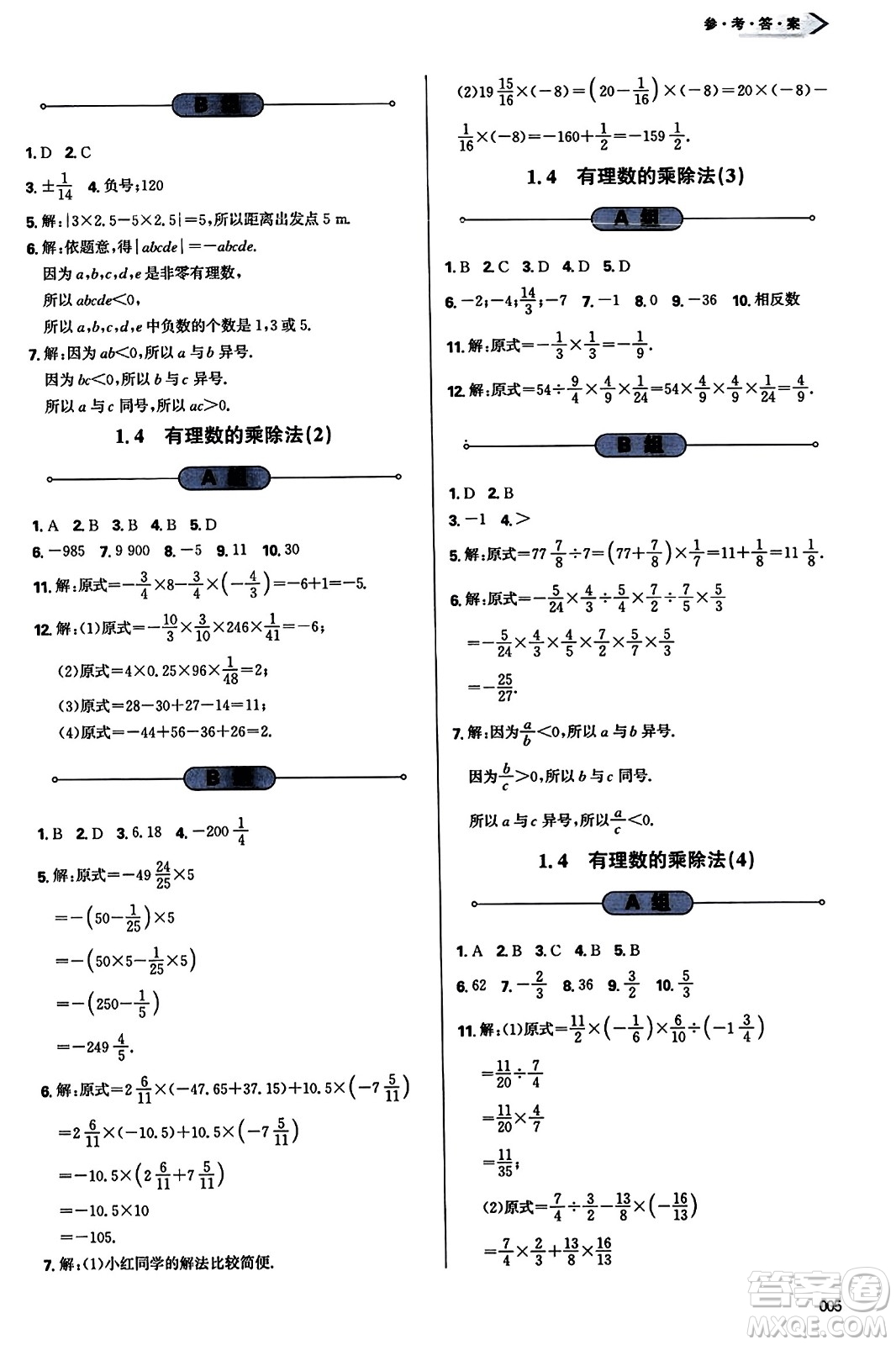 天津教育出版社2023年秋學(xué)習(xí)質(zhì)量監(jiān)測(cè)七年級(jí)數(shù)學(xué)上冊(cè)人教版答案