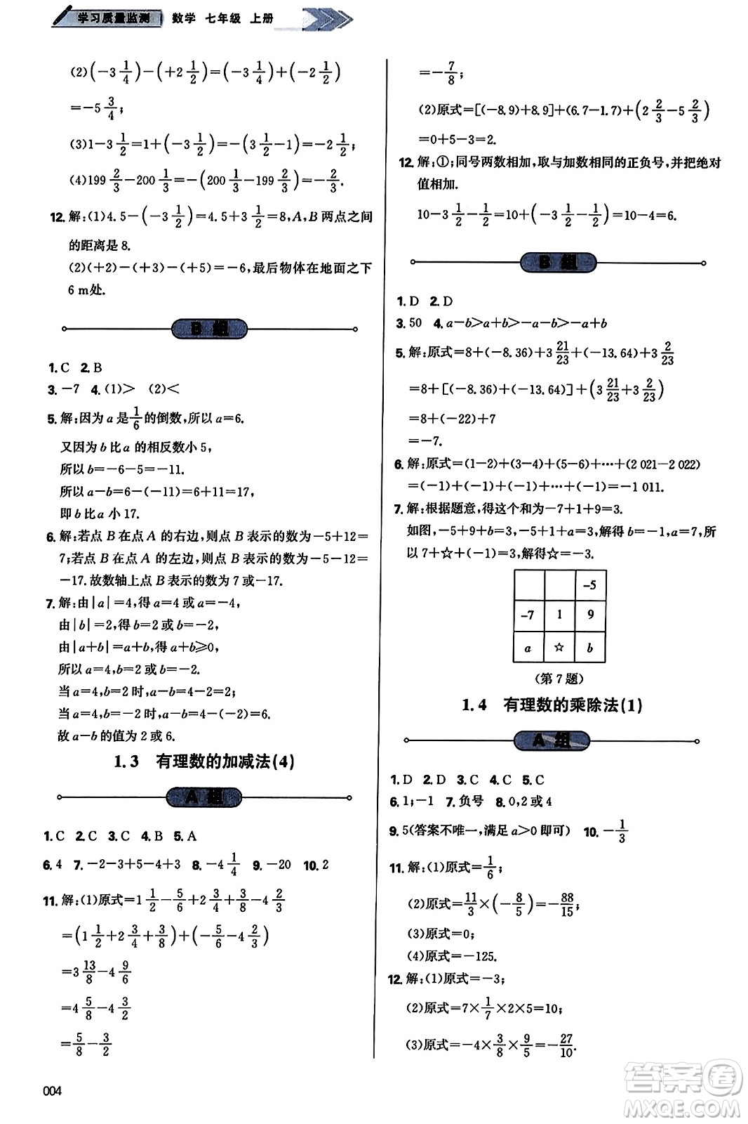 天津教育出版社2023年秋學(xué)習(xí)質(zhì)量監(jiān)測(cè)七年級(jí)數(shù)學(xué)上冊(cè)人教版答案