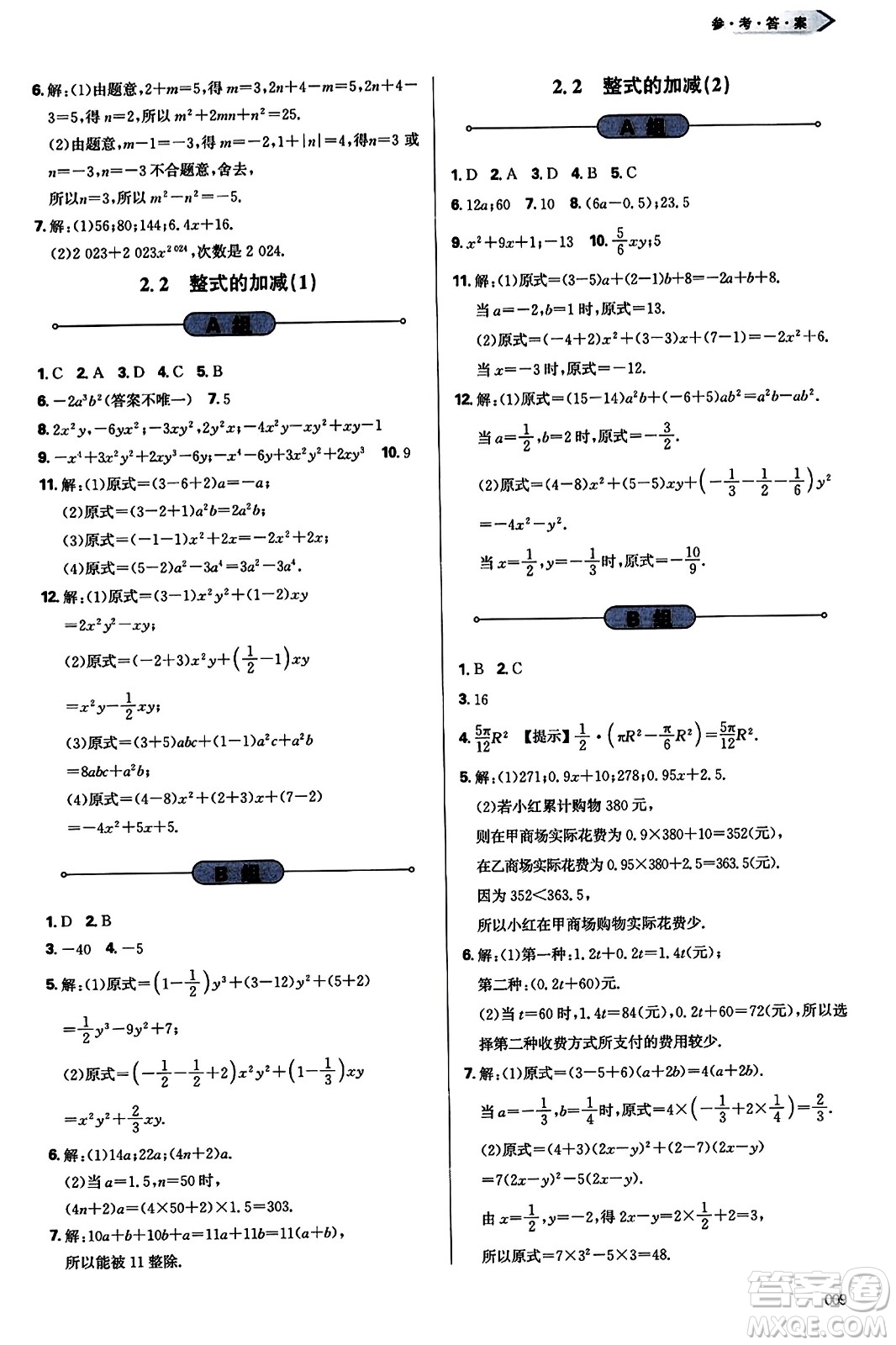 天津教育出版社2023年秋學(xué)習(xí)質(zhì)量監(jiān)測(cè)七年級(jí)數(shù)學(xué)上冊(cè)人教版答案