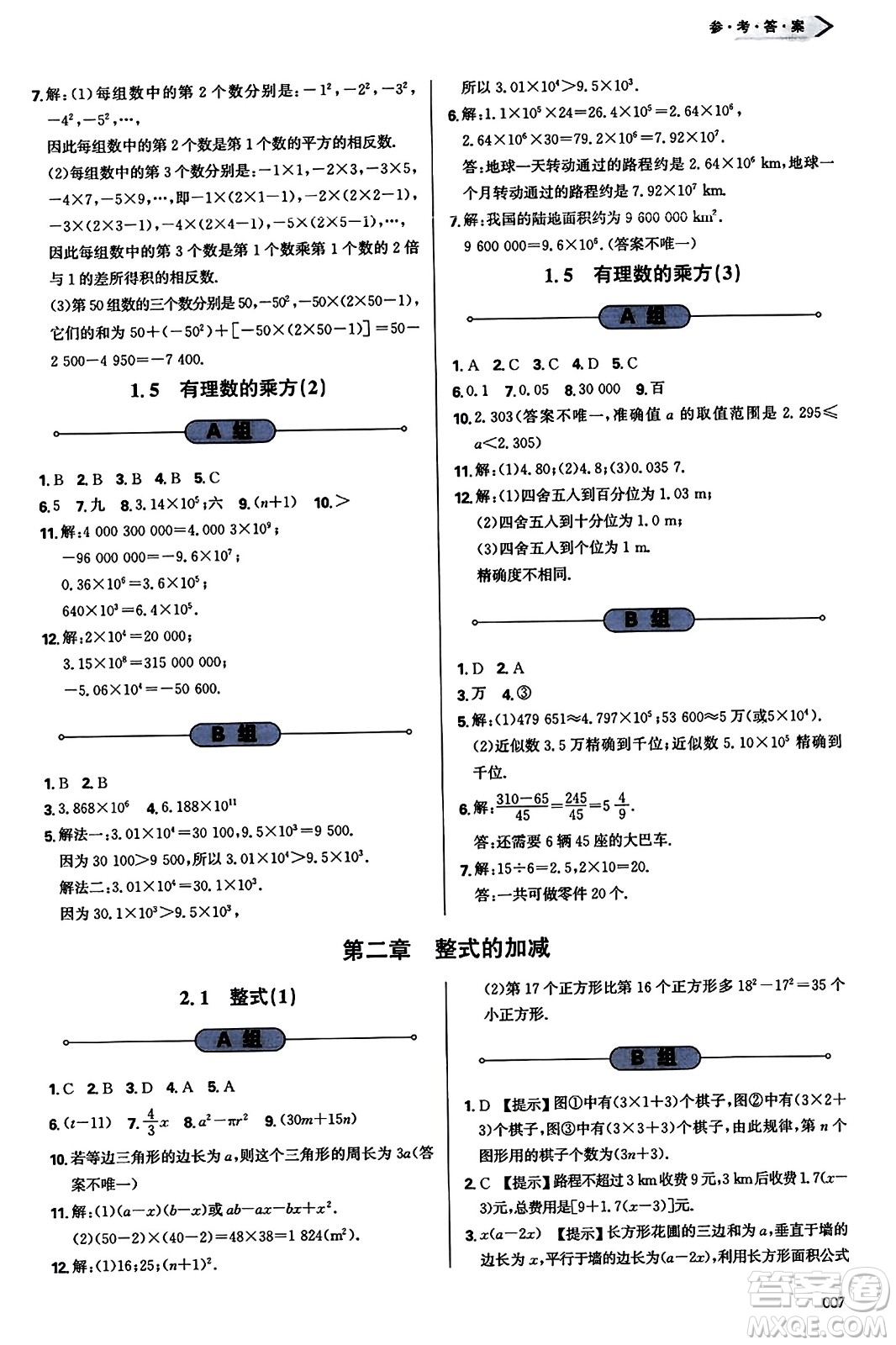 天津教育出版社2023年秋學(xué)習(xí)質(zhì)量監(jiān)測(cè)七年級(jí)數(shù)學(xué)上冊(cè)人教版答案