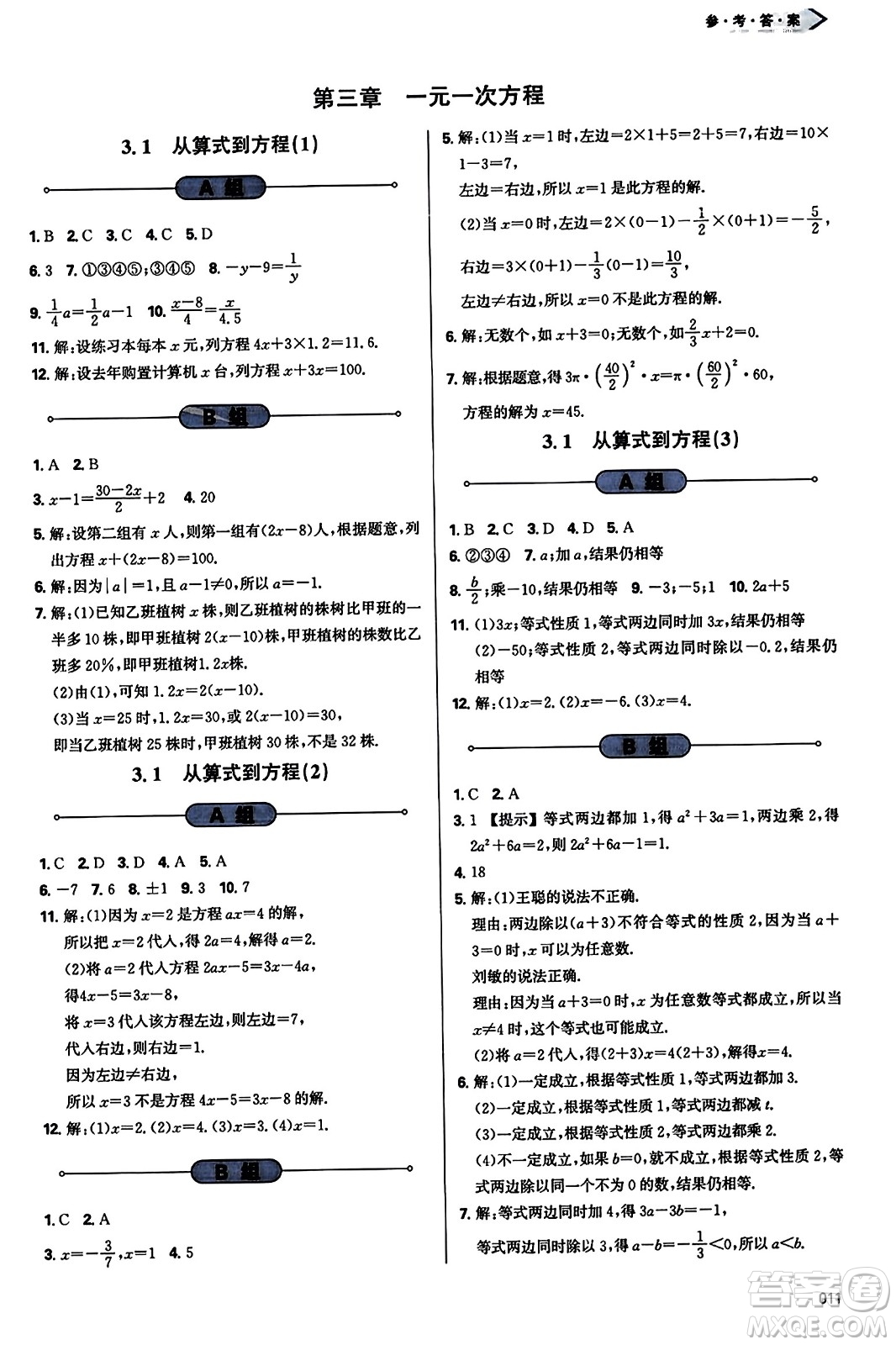 天津教育出版社2023年秋學(xué)習(xí)質(zhì)量監(jiān)測(cè)七年級(jí)數(shù)學(xué)上冊(cè)人教版答案