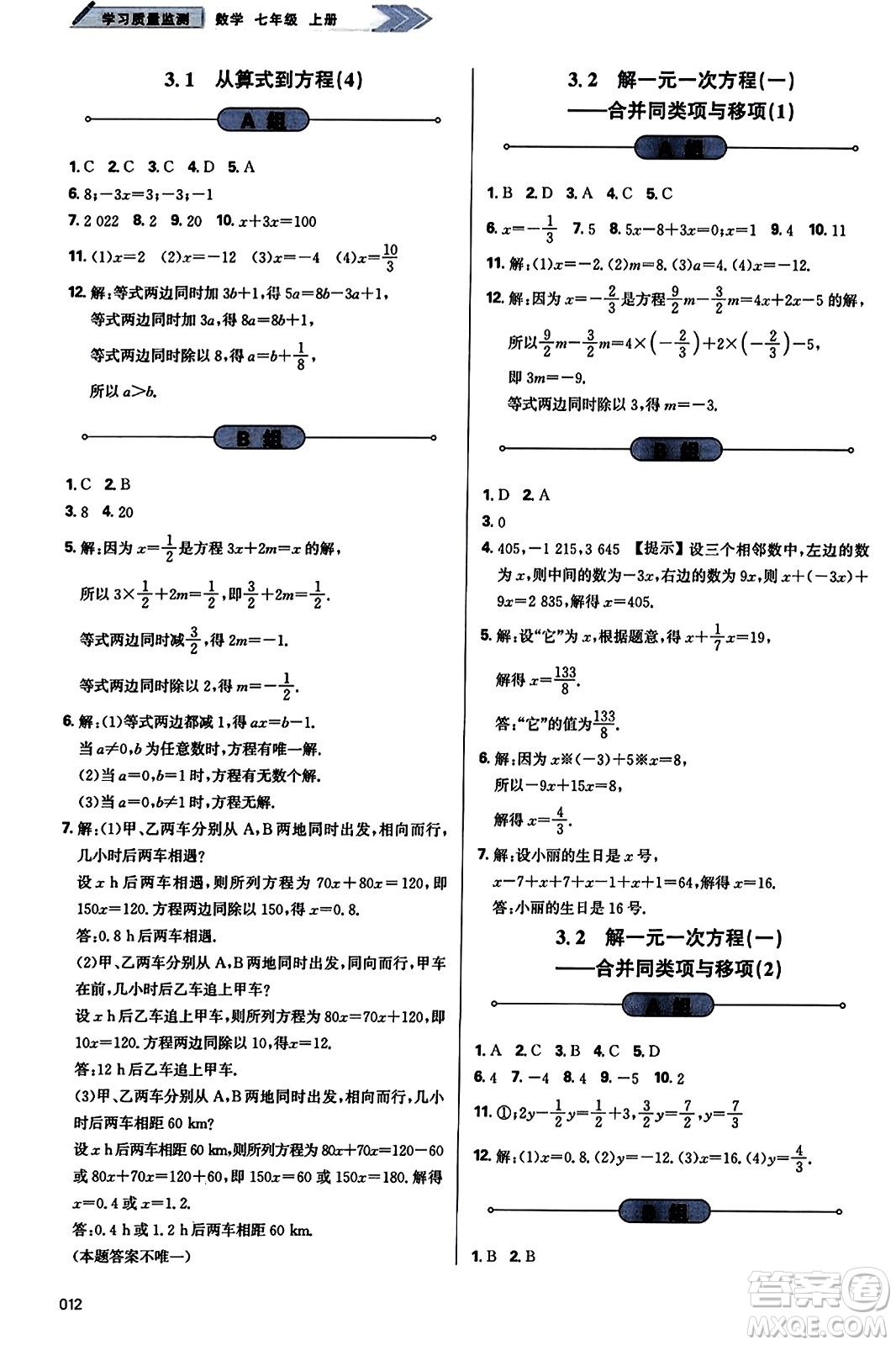 天津教育出版社2023年秋學(xué)習(xí)質(zhì)量監(jiān)測(cè)七年級(jí)數(shù)學(xué)上冊(cè)人教版答案