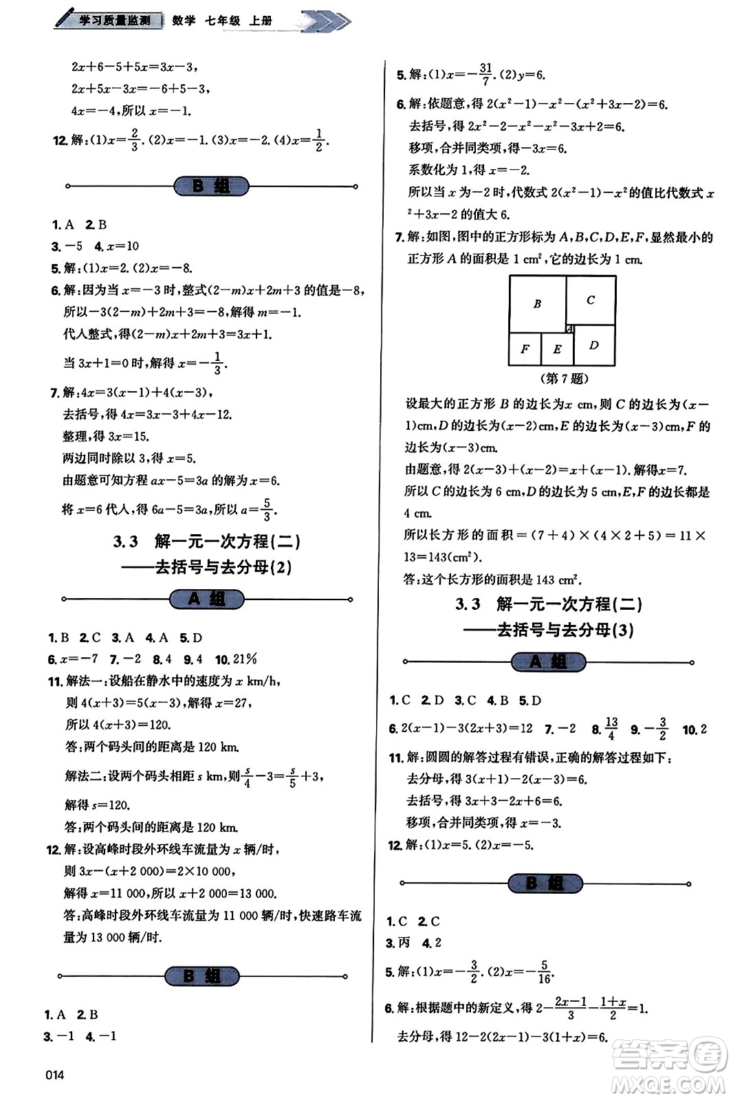 天津教育出版社2023年秋學(xué)習(xí)質(zhì)量監(jiān)測(cè)七年級(jí)數(shù)學(xué)上冊(cè)人教版答案