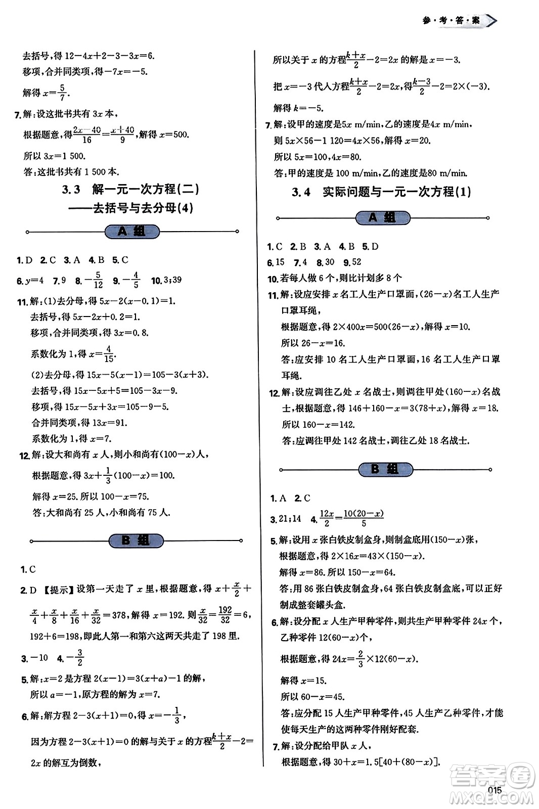 天津教育出版社2023年秋學(xué)習(xí)質(zhì)量監(jiān)測(cè)七年級(jí)數(shù)學(xué)上冊(cè)人教版答案