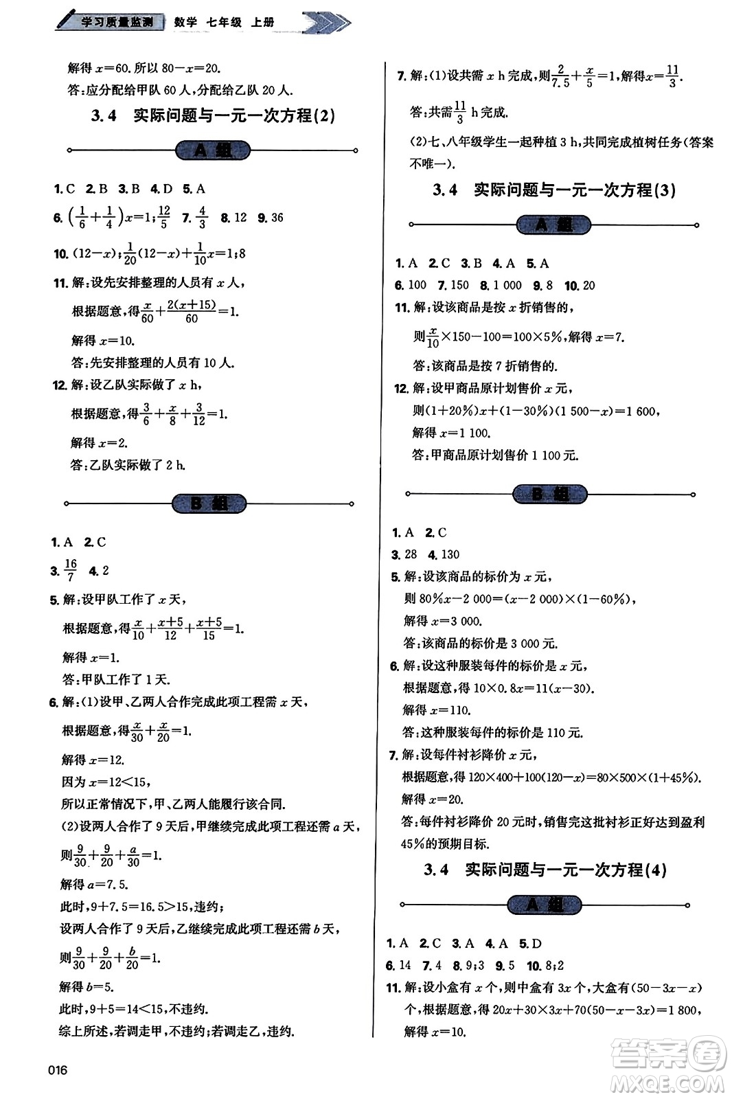 天津教育出版社2023年秋學(xué)習(xí)質(zhì)量監(jiān)測(cè)七年級(jí)數(shù)學(xué)上冊(cè)人教版答案