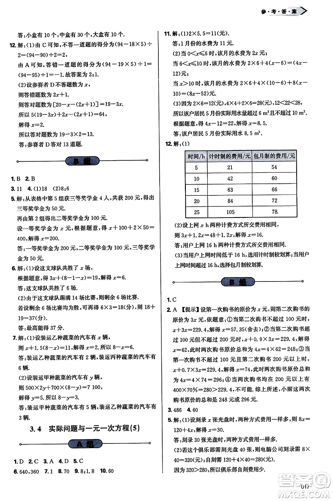 天津教育出版社2023年秋學(xué)習(xí)質(zhì)量監(jiān)測(cè)七年級(jí)數(shù)學(xué)上冊(cè)人教版答案