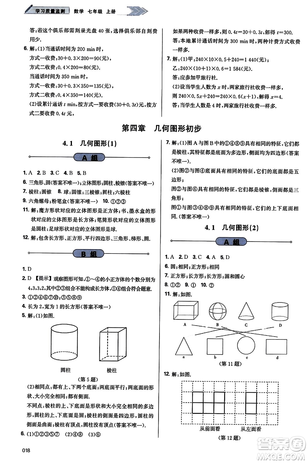 天津教育出版社2023年秋學(xué)習(xí)質(zhì)量監(jiān)測(cè)七年級(jí)數(shù)學(xué)上冊(cè)人教版答案