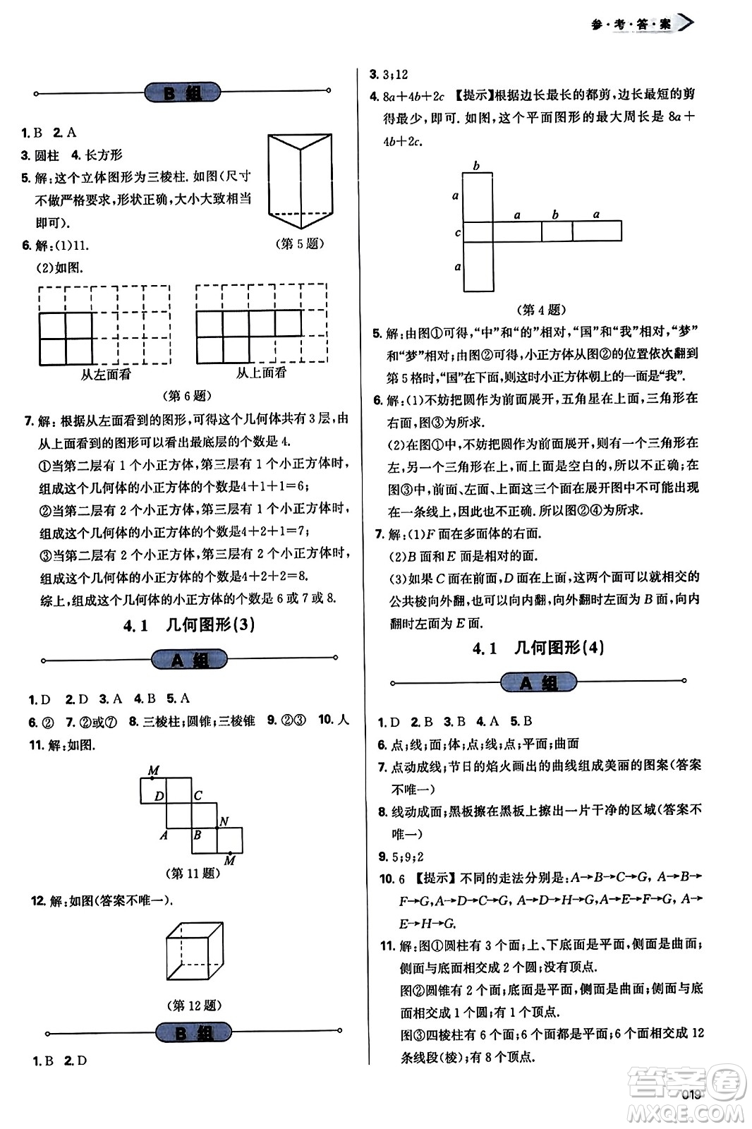 天津教育出版社2023年秋學(xué)習(xí)質(zhì)量監(jiān)測(cè)七年級(jí)數(shù)學(xué)上冊(cè)人教版答案