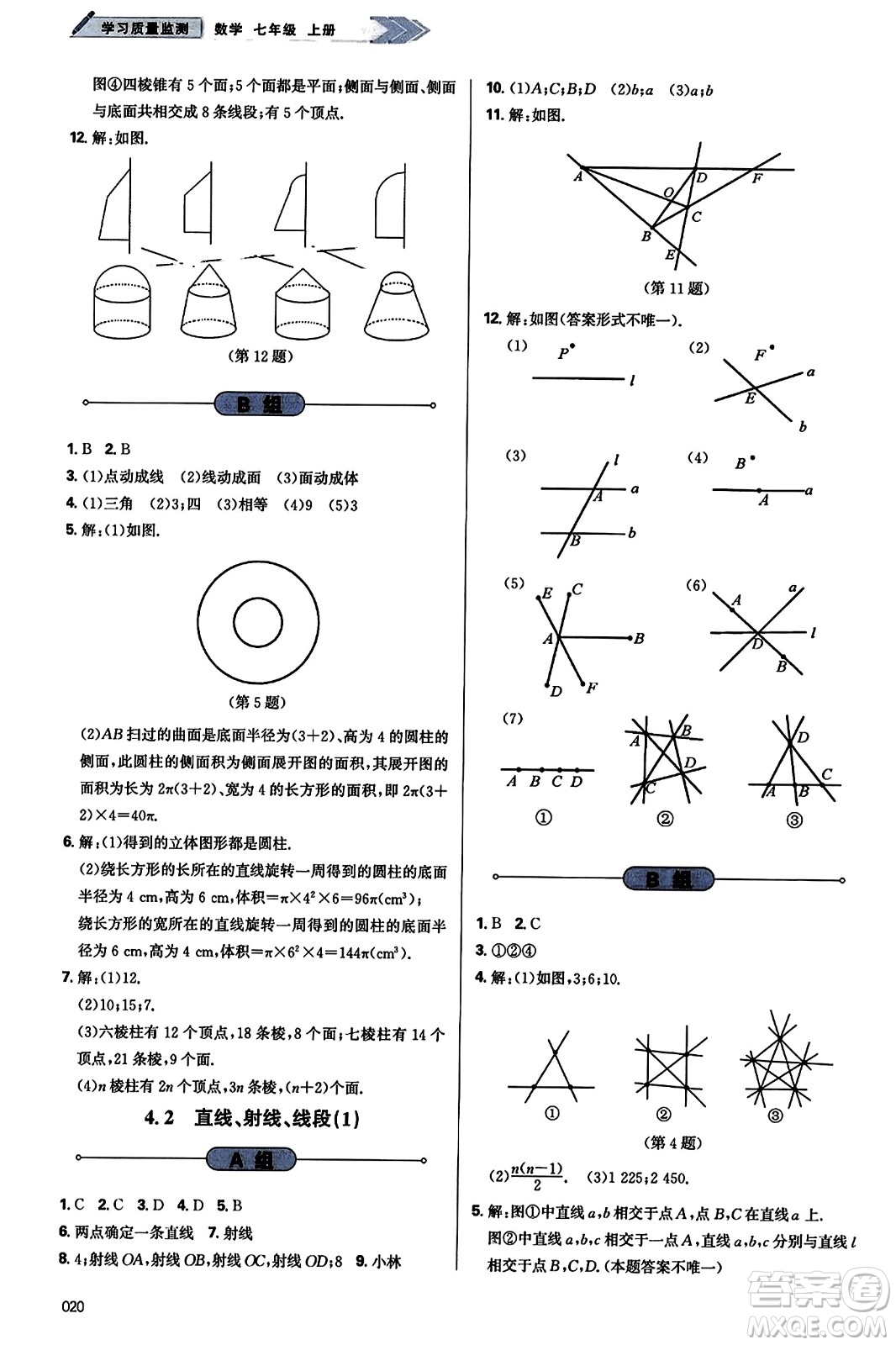 天津教育出版社2023年秋學(xué)習(xí)質(zhì)量監(jiān)測(cè)七年級(jí)數(shù)學(xué)上冊(cè)人教版答案