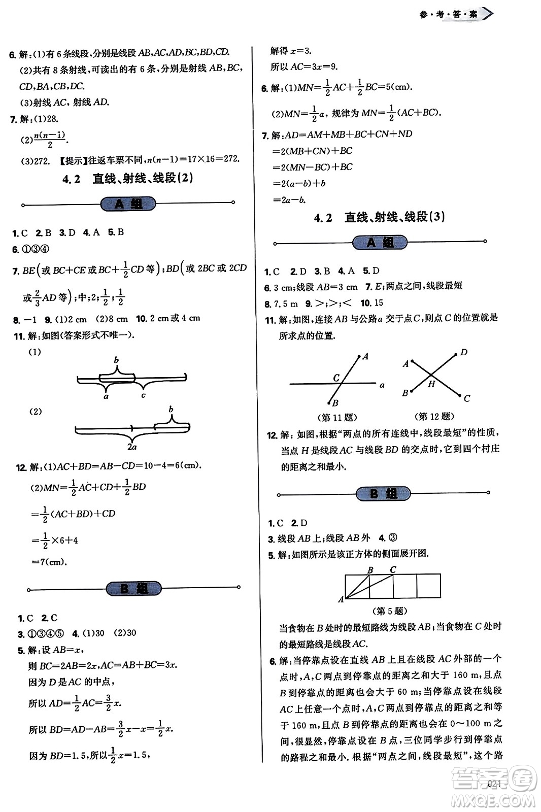 天津教育出版社2023年秋學(xué)習(xí)質(zhì)量監(jiān)測(cè)七年級(jí)數(shù)學(xué)上冊(cè)人教版答案