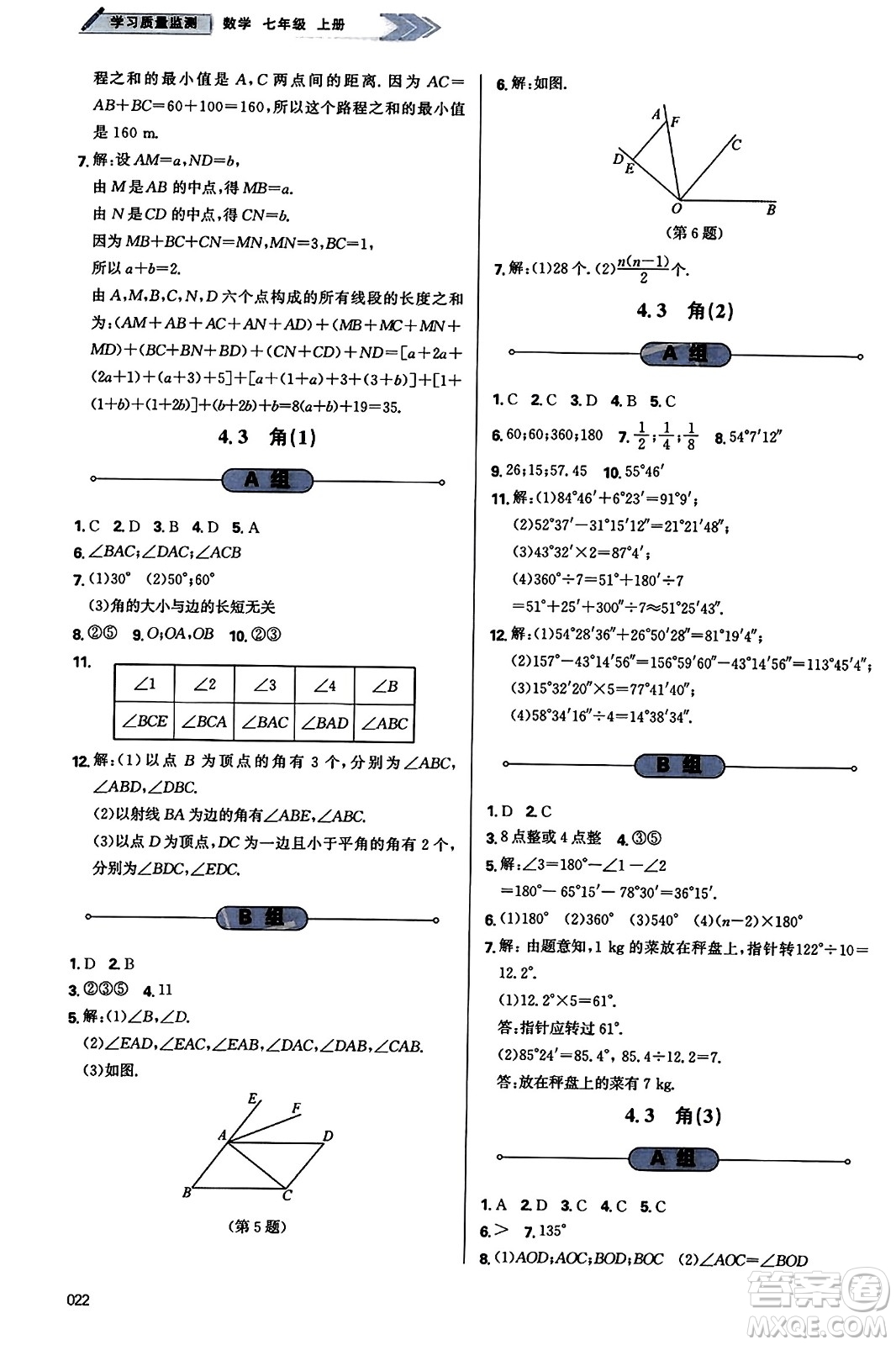 天津教育出版社2023年秋學(xué)習(xí)質(zhì)量監(jiān)測(cè)七年級(jí)數(shù)學(xué)上冊(cè)人教版答案