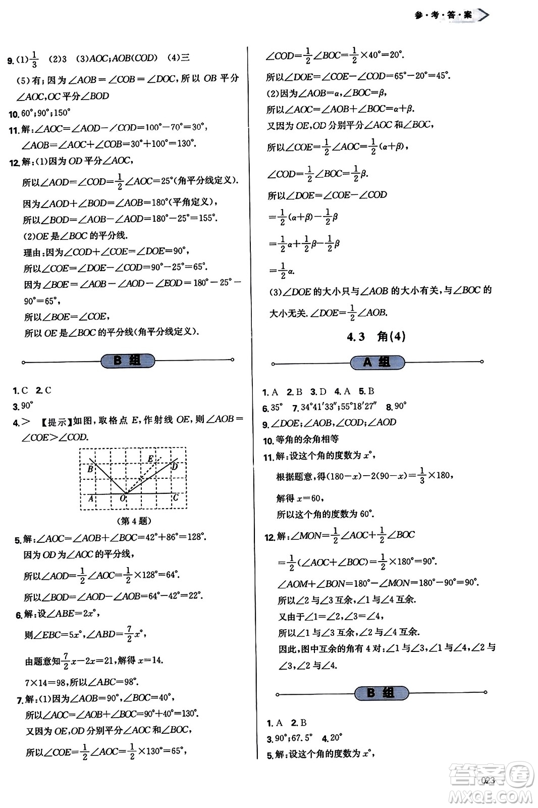 天津教育出版社2023年秋學(xué)習(xí)質(zhì)量監(jiān)測(cè)七年級(jí)數(shù)學(xué)上冊(cè)人教版答案