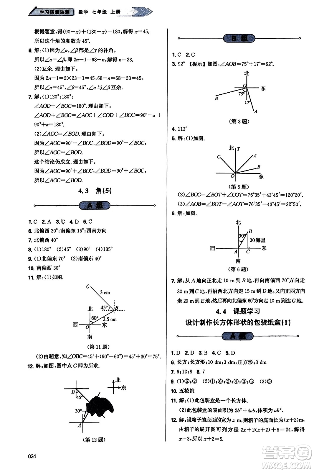 天津教育出版社2023年秋學(xué)習(xí)質(zhì)量監(jiān)測(cè)七年級(jí)數(shù)學(xué)上冊(cè)人教版答案